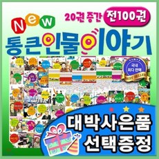 위인전집