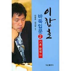 이창호바둑입문