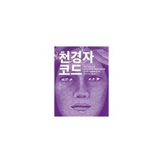 밀크북_2 천경자 코드 큰글자도서, One color | One Size@1