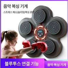 Apnoo 뮤직 복싱기계 뮤직복싱머신 홈트 펀치기계 가정용 벽걸이 샌드백 복싱 다이어트 펀치기계 샌드백 유산소 글러브포함 스마트복싱훈련기구