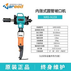 휴대용 파이프 모따기 경사지 기계 평판 밀링 머신, 파이프 직경 65mm-159mm, 1개, 파이프 직경 65mm-159mm