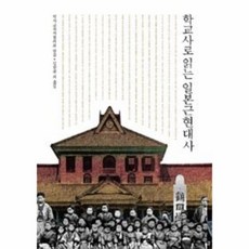 근현대사학교책