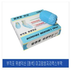 마미손부직포덧신