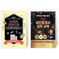 공인중개사실무교육