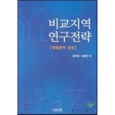 세계화시대해외지역연구의이해