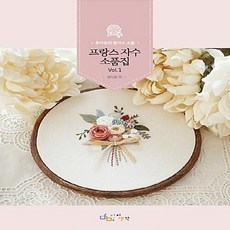 NSB9788997466412 새책-스테이책터 [프랑스 자수 소품집 Vol.1] -후아유의 꽃자수 소품-프랑스 시리즈 (디지털북스)-아이생각(디지털, 프랑스 자수 소품집 Vol.1