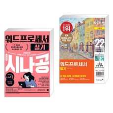 이기적워드실기책