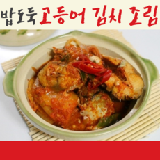 고등어김치조림