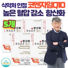 코엔자임q10 유비퀴논 코엔자임q10코큐텐 코엔자임큐텐10 이시형박사 식약처 인정 코엔자임 코큐텐 ubiquinon Q10 항산화