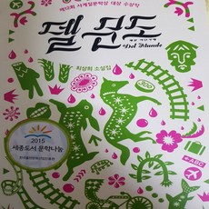 델문도