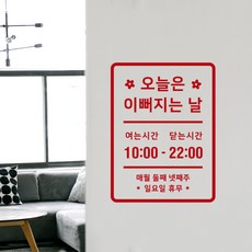 운영시간스티커