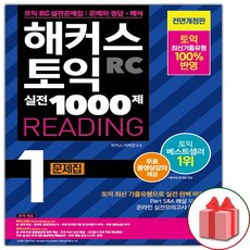 해커스1000제1