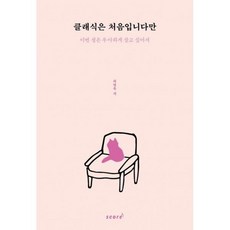 클래식은 처음입니다만, 도서