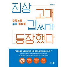 감정노동