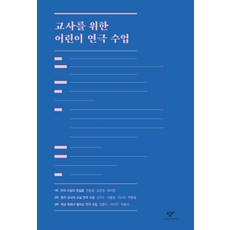 교사를위한아동