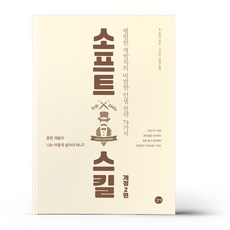 소프트스킬