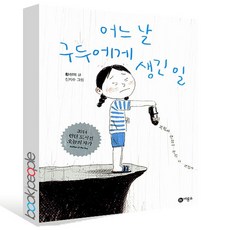 어느날구두에게생긴일