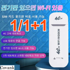 1/1+1무선 인터넷 휴대용 와이파이 공유기 USB WIFI 모뎀 LTE 라우터, 화이트 - 유심동글이