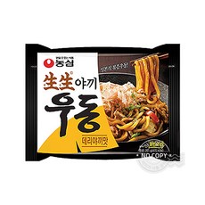 빛나는밥상사누끼우동