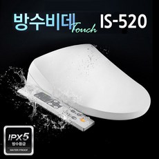 이누스 방수비데 IS-520 - 모든 방향 완벽 파워방수 IPX5