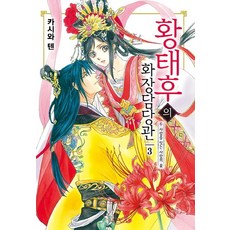 황태후의 화장담당관. 3:두 사람을 잇는 사랑의 꽃, 루체(Luce)