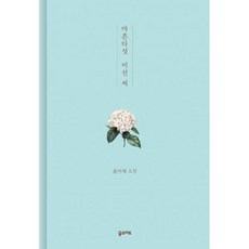 마흔다섯 미선 씨