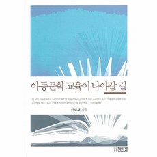 아동문학교육