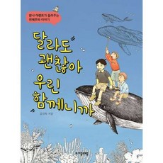 달라도 괜찮아 우린 함께니까, 없음