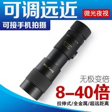 텔레비젼컨버터 핸드폰 사진촬영 Jiamaifeng뉴타입 배율 망원경 고배율 선명한 8-40배율 금속 야간관측 콘서트, T01-망원경 핸드폰집게증정 촬영 선반