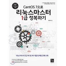 리눅스마스터1급