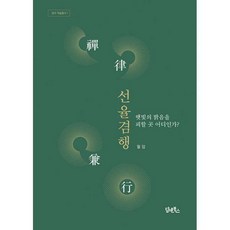 선율겸행