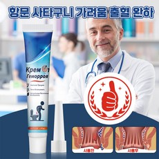 [국내배송] 항문 가려움 연고 소양증 치료 사타구니 허브 통증 출혈 완화 연고