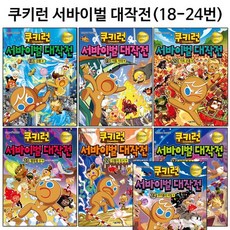 쿠키런서바이벌