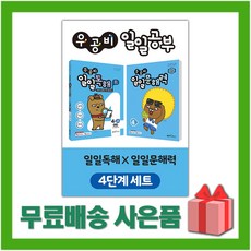 우공비일일문해력