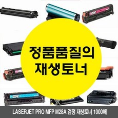 검정 HPM28a MFP HPProMFPM29 HPM15a, 상세페이지 참조, 상세페이지 참조