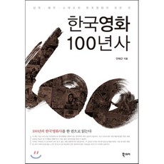 한국영화감독론