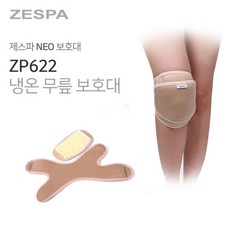 제스파메디컬 [제스파] 네오 냉온 무릎 보호대 ZP622, 냉온무릎보호대 -ZP622-