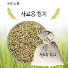 [한성곳간] 사료용청치(닭 오리 전용) 15kg, 1개