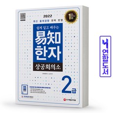 상공회의소한자2급