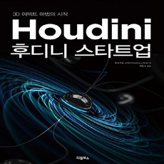 houdini책