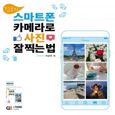 폰사진잘찍는법