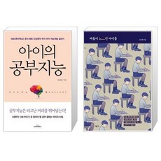 민성원아이의공부지능