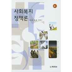 사회복지조사론박영준