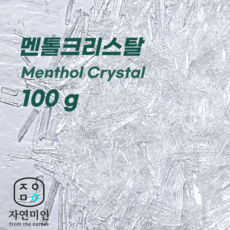 에코문 멘톨크리스탈-100g/ (기능성첨가물) - 멘톨크리스탈