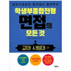 사범대면접책