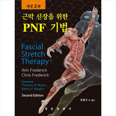 근막신장을위한