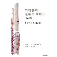 가리볼디에튀드op.131