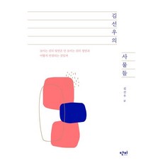 김선우