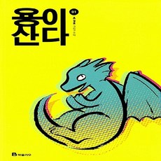 용이산다