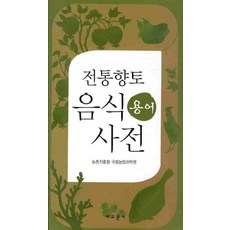 교정용어사전